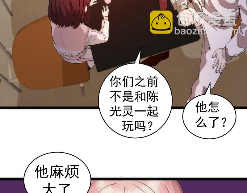 🍸高等灵魂 第261话 红尘炼心 第43页