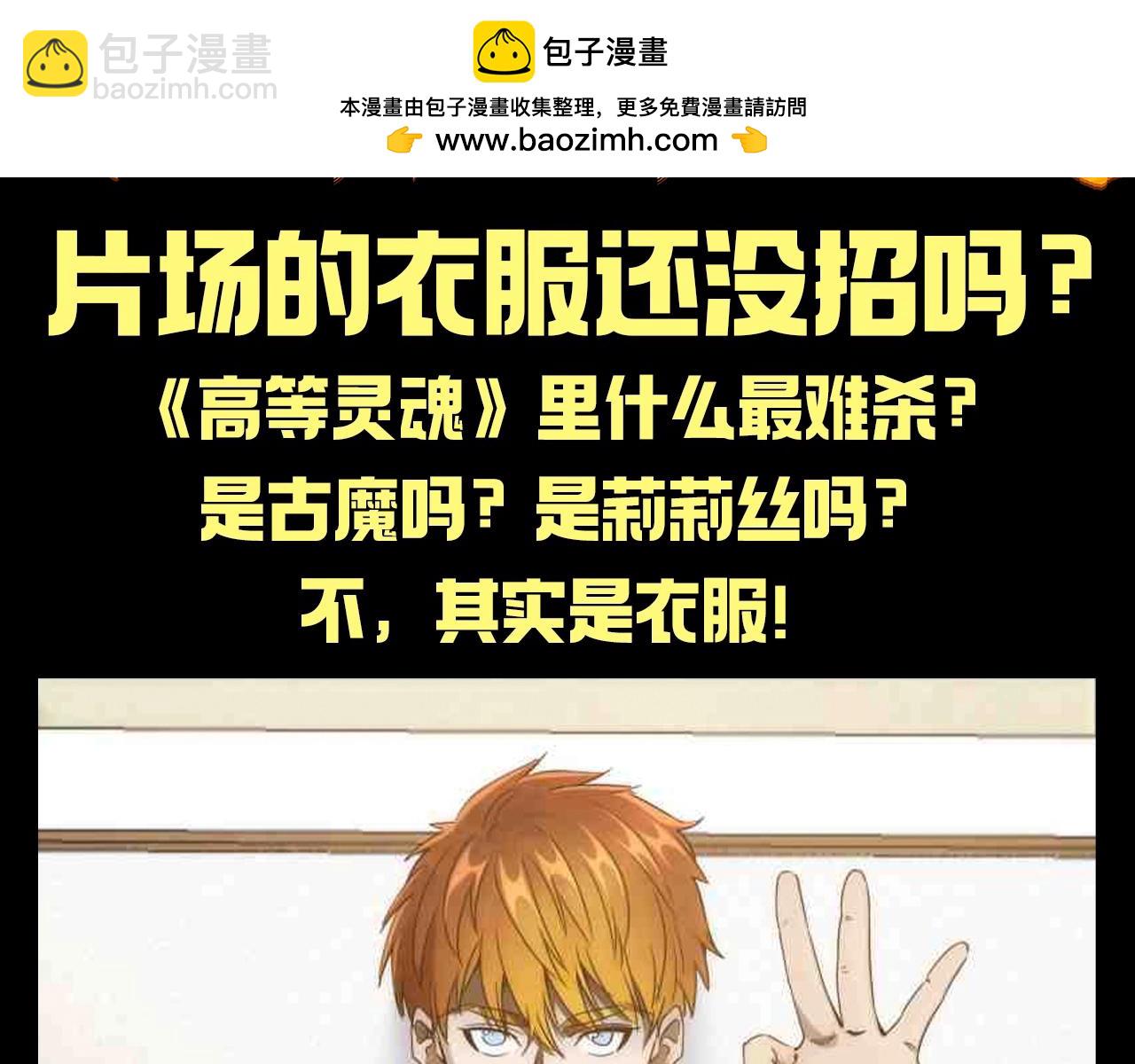 🍸高等灵魂 第24期 整活企划：片场的衣服还没招吗？ 第3页