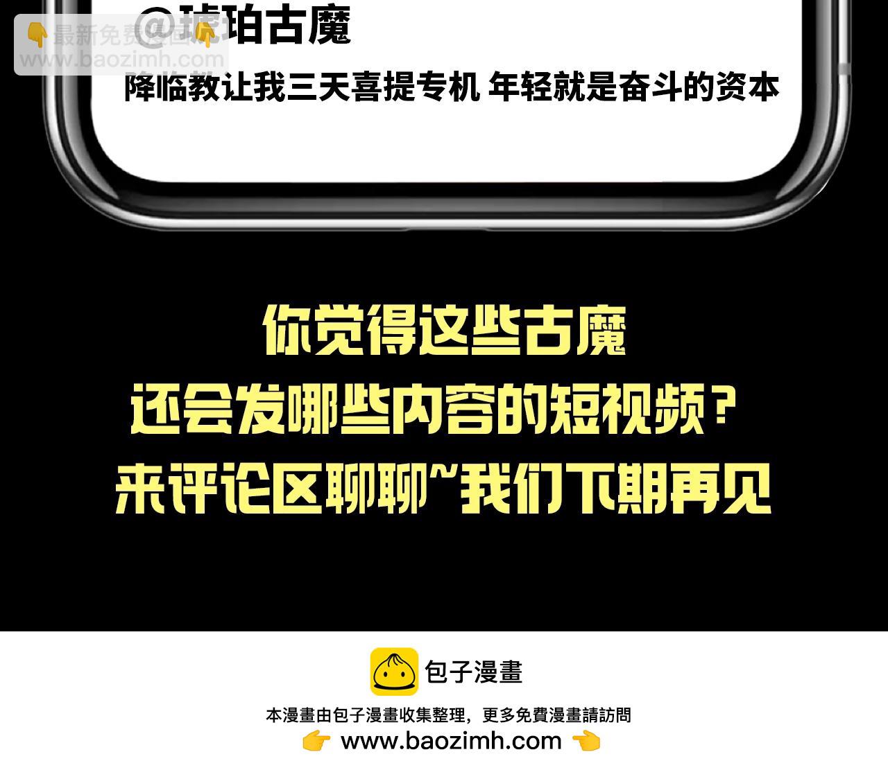 🍸高等灵魂 第25期 整活企划：如果古魔都玩短视频 第20页