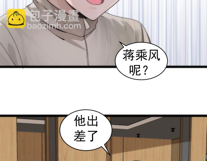 🍸高等灵魂 第263话 出差 第23页