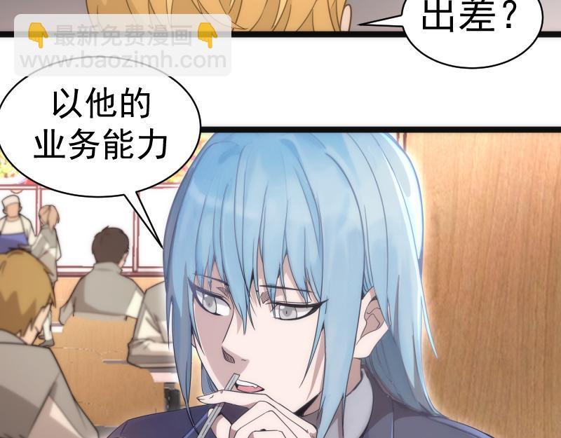 🍸高等灵魂 第263话 出差 第25页