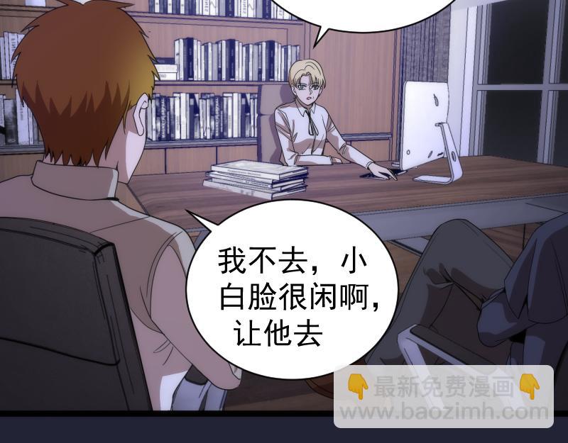 🍸高等灵魂 第263话 出差 第36页