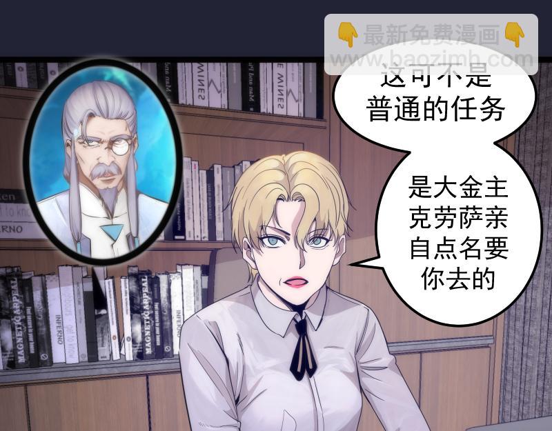 🍸高等灵魂 第263话 出差 第37页