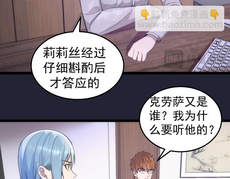 🍸高等灵魂 第263话 出差 第38页