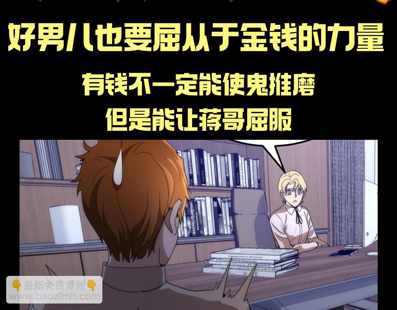 🍸高等灵魂 第28期 整活企划：好男儿也要屈从于金钱的力量 第3页