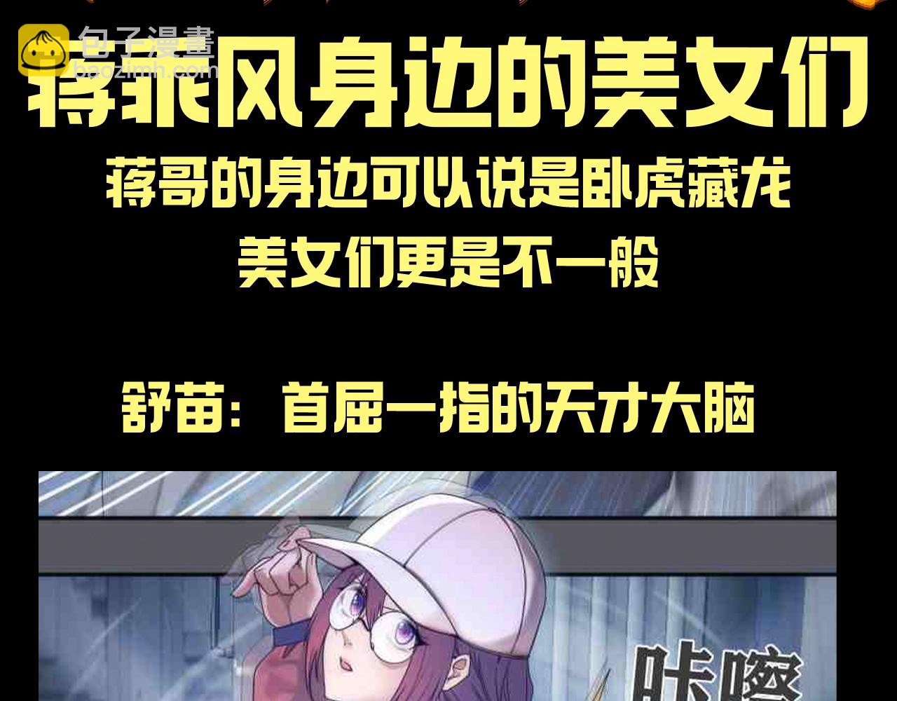🍸高等灵魂 第29期 整活企划：蒋乘风身边的美女们 第3页