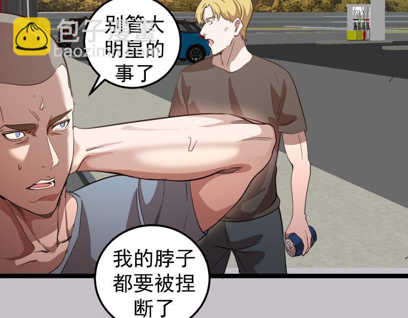 🍸高等灵魂 第266话 公路逃亡 第10页