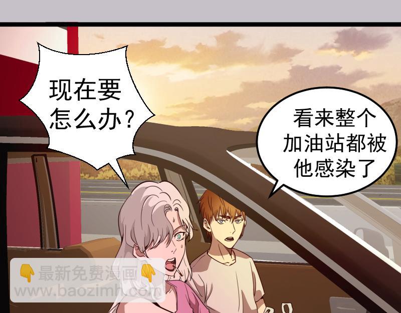 🍸高等灵魂 第266话 公路逃亡 第22页