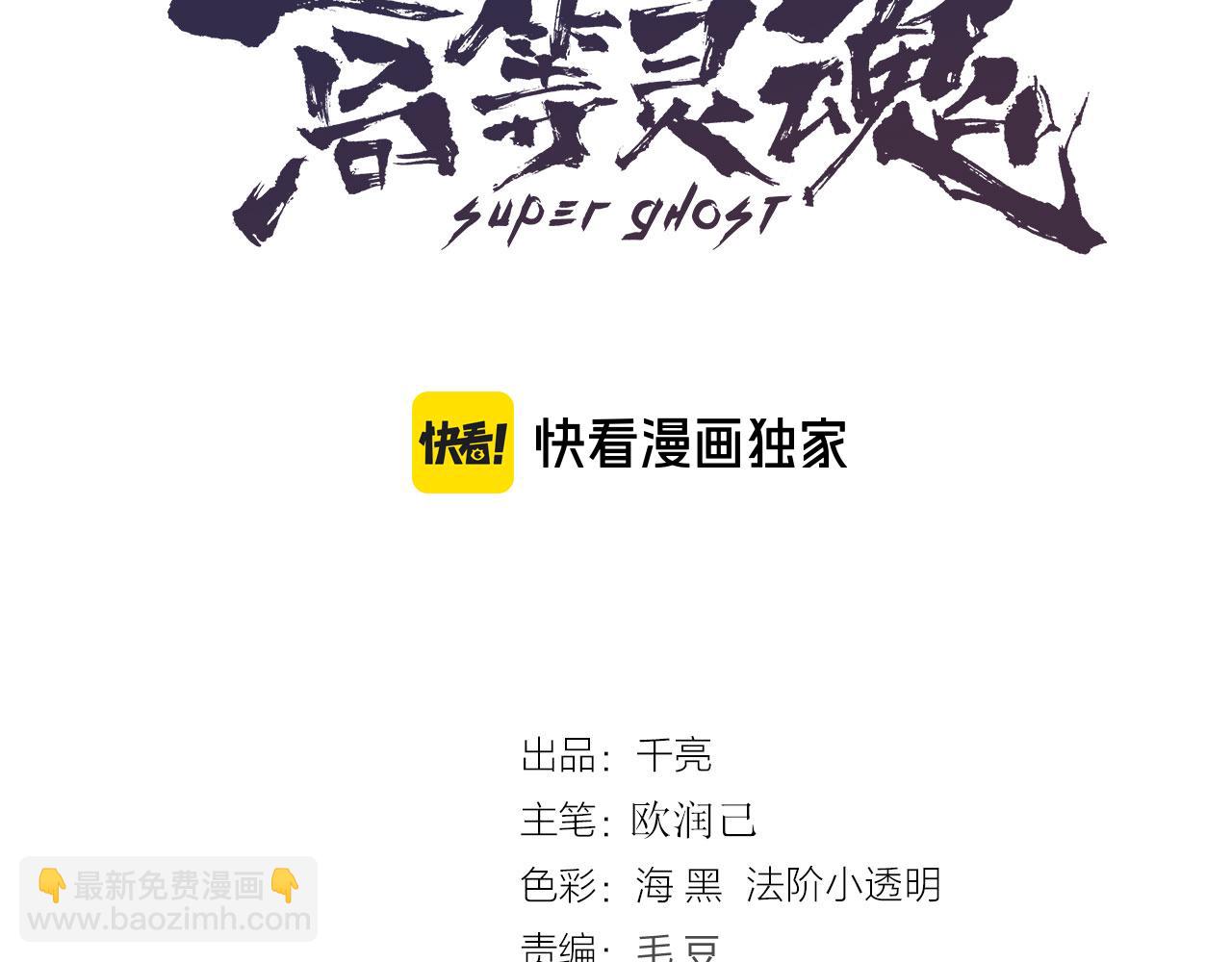 🍸高等灵魂 第266话 公路逃亡 第3页