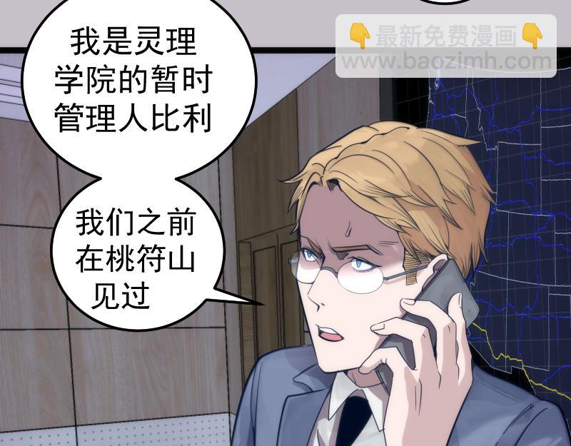 🍸高等灵魂 第266话 公路逃亡 第45页