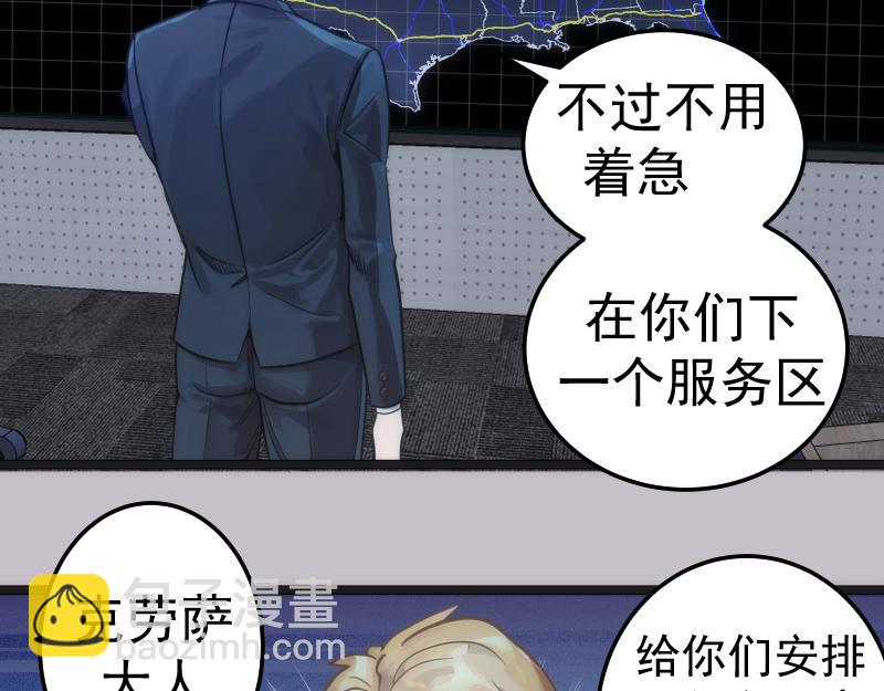 🍸高等灵魂 第266话 公路逃亡 第49页