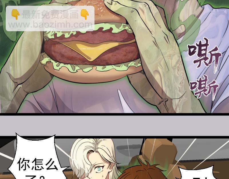🍸高等灵魂 第266话 公路逃亡 第6页