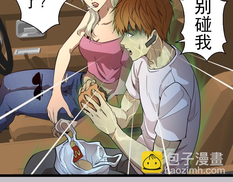 🍸高等灵魂 第266话 公路逃亡 第7页
