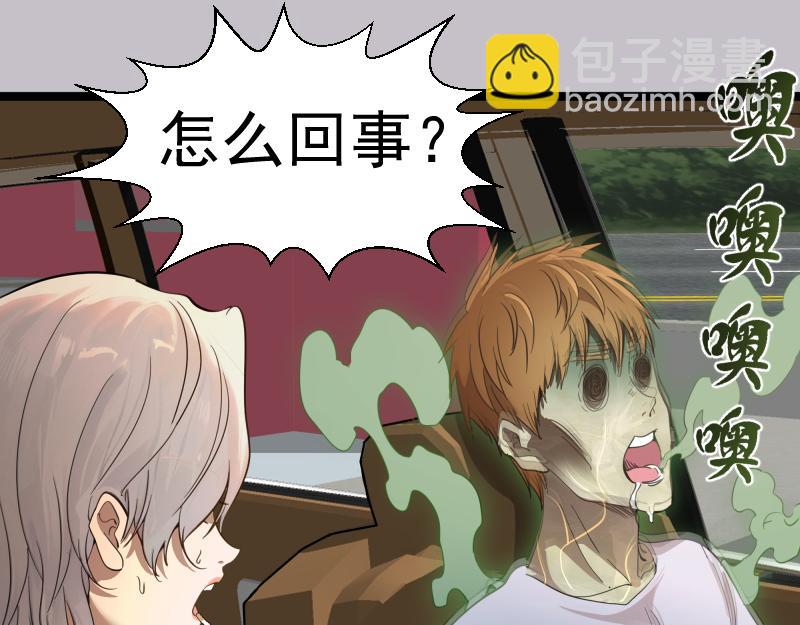 🍸高等灵魂 第266话 公路逃亡 第8页