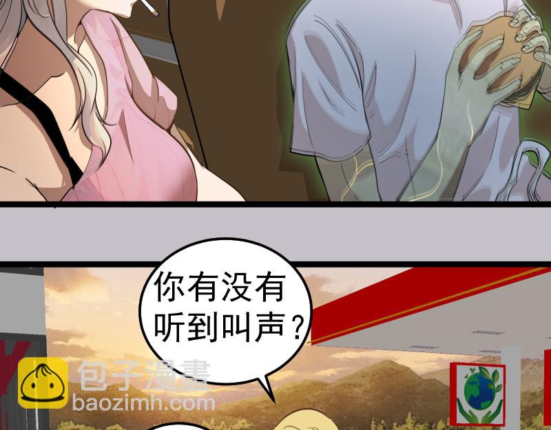 🍸高等灵魂 第266话 公路逃亡 第9页