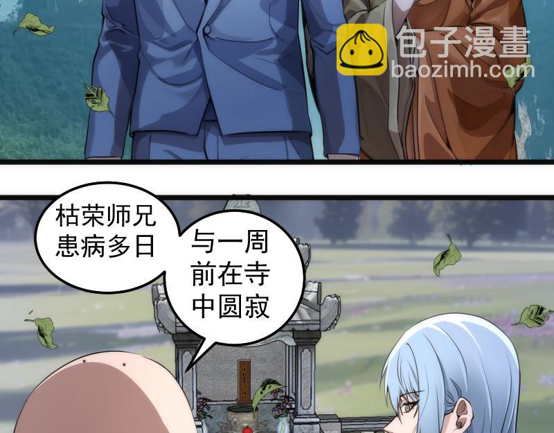 🍸高等灵魂 第272话 光灵古魔觉醒 第19页