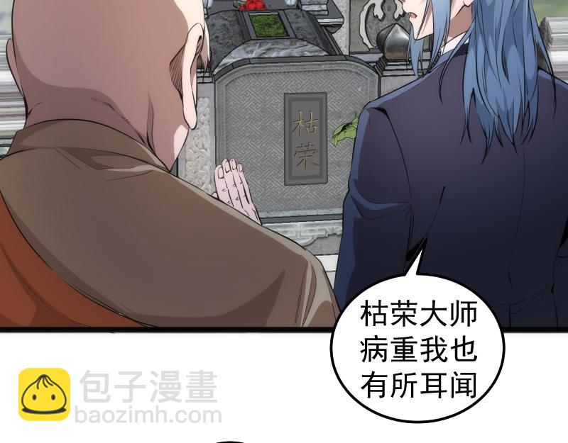 🍸高等灵魂 第272话 光灵古魔觉醒 第20页