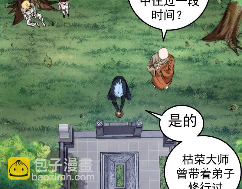 🍸高等灵魂 第272话 光灵古魔觉醒 第23页