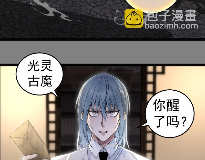 🍸高等灵魂 第272话 光灵古魔觉醒 第49页