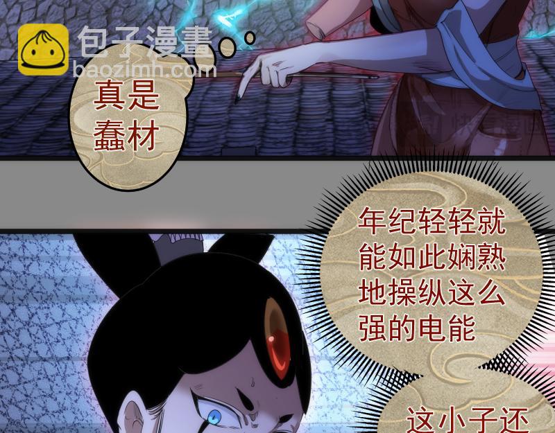 🍸高等灵魂 第274话 光灵巨龙 第23页