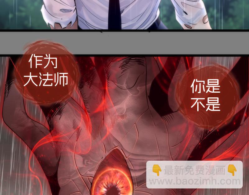 🍸高等灵魂 第276话 清池的实力 第19页