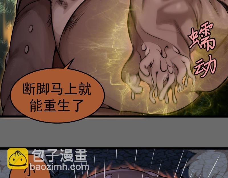 🍸高等灵魂 第276话 清池的实力 第44页
