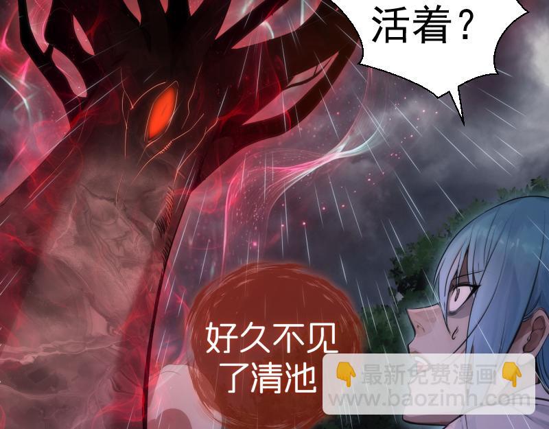 🍸高等灵魂 第276话 清池的实力 第7页