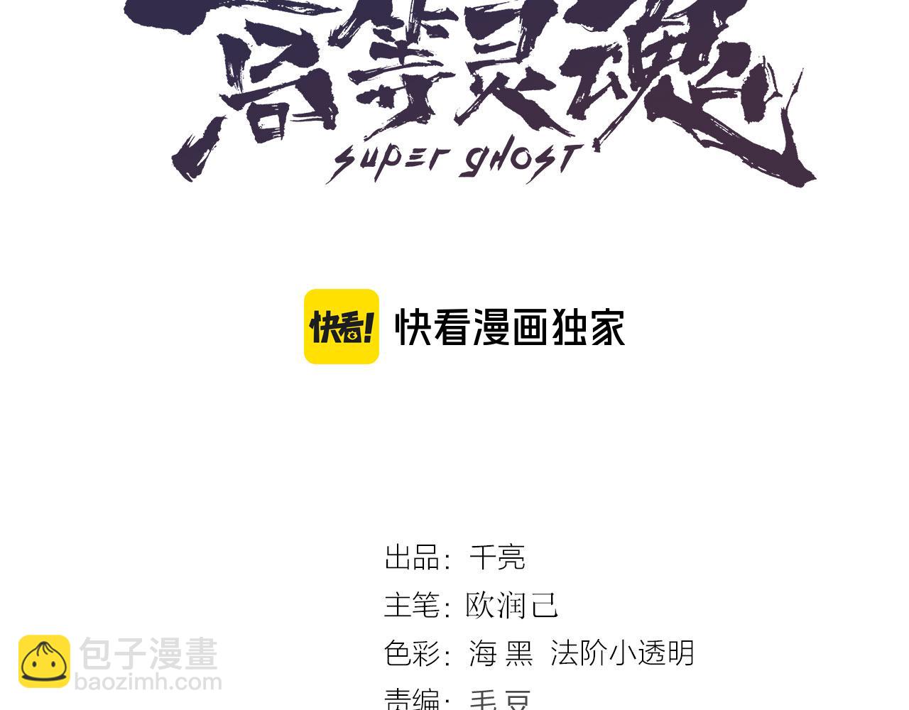 🍸高等灵魂 第282话 内鬼 第3页