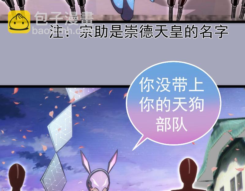 🍸高等灵魂 第284话 大天狗 第10页