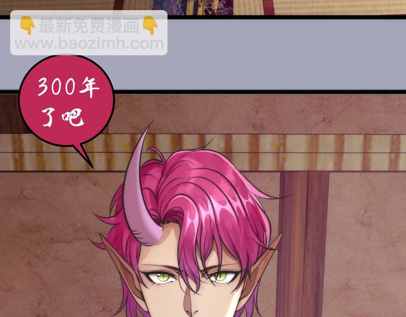 🍸高等灵魂 第284话 大天狗 第19页