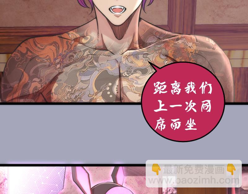 🍸高等灵魂 第284话 大天狗 第20页