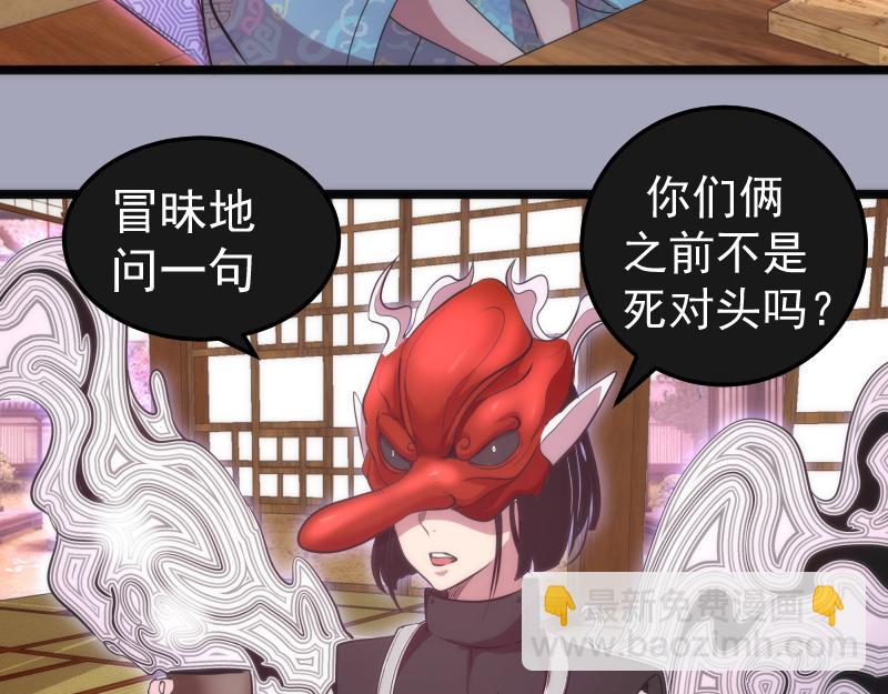 🍸高等灵魂 第284话 大天狗 第22页