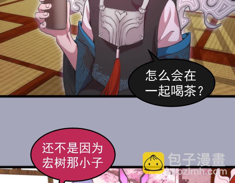 🍸高等灵魂 第284话 大天狗 第23页