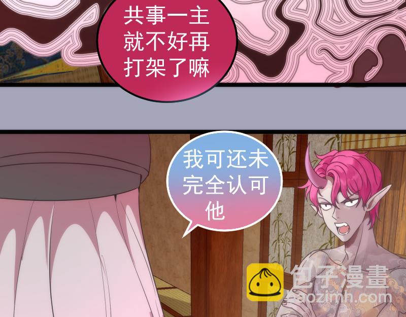 🍸高等灵魂 第284话 大天狗 第25页