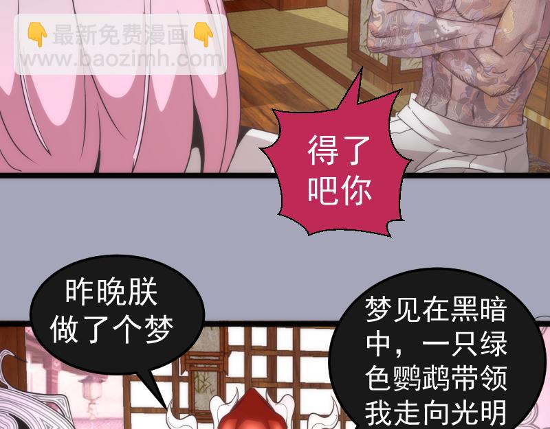 🍸高等灵魂 第284话 大天狗 第26页
