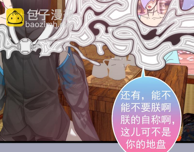 🍸高等灵魂 第284话 大天狗 第29页