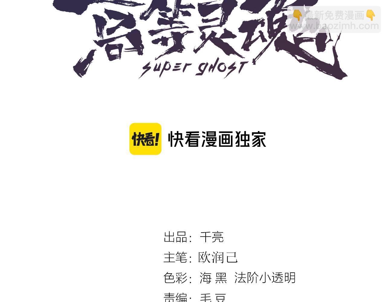 🍸高等灵魂 第284话 大天狗 第3页