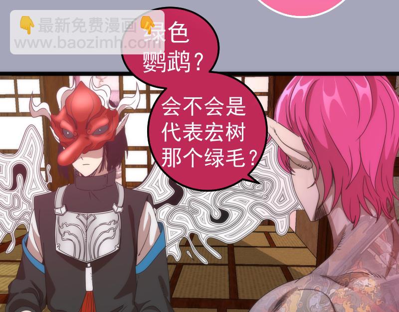 🍸高等灵魂 第284话 大天狗 第30页