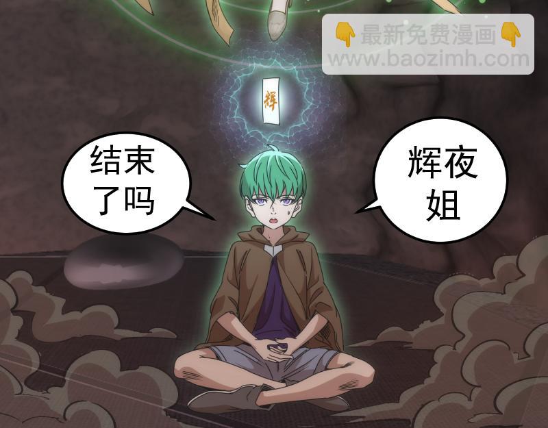 🍸高等灵魂 第284话 大天狗 第40页