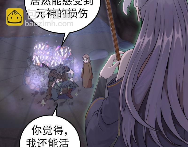 🍸高等灵魂 第284话 大天狗 第45页