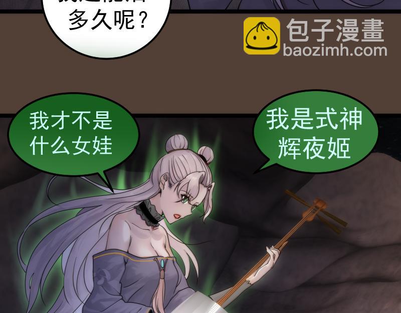 🍸高等灵魂 第284话 大天狗 第46页