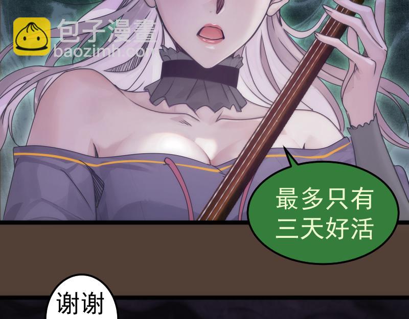 🍸高等灵魂 第284话 大天狗 第49页