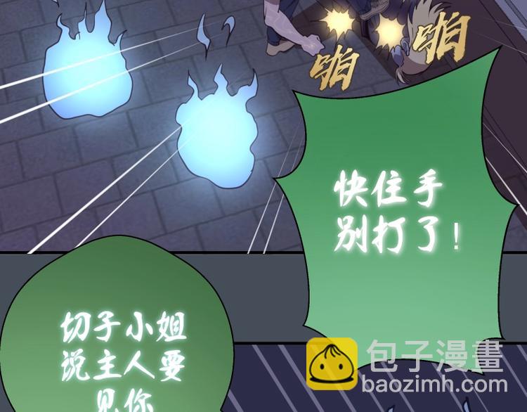🍸高等灵魂 第31话 蒋哥VS翡翠古魔！ 第23页