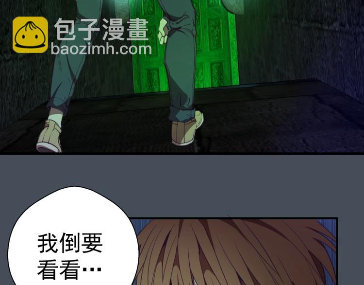 🍸高等灵魂 第31话 蒋哥VS翡翠古魔！ 第45页
