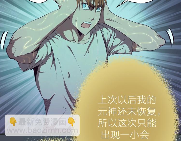 🍸高等灵魂 第31话 蒋哥VS翡翠古魔！ 第49页