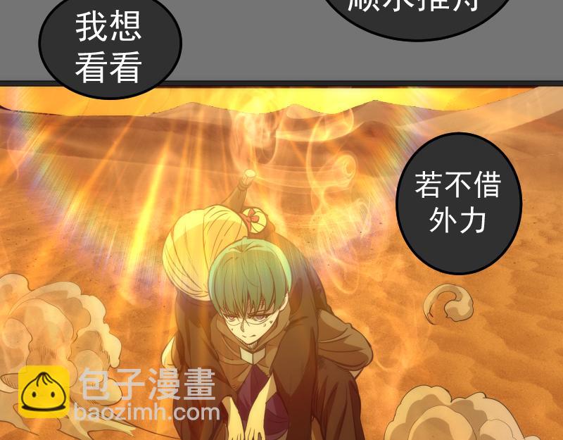🍸高等灵魂 第286话 沙漠夜行 第24页