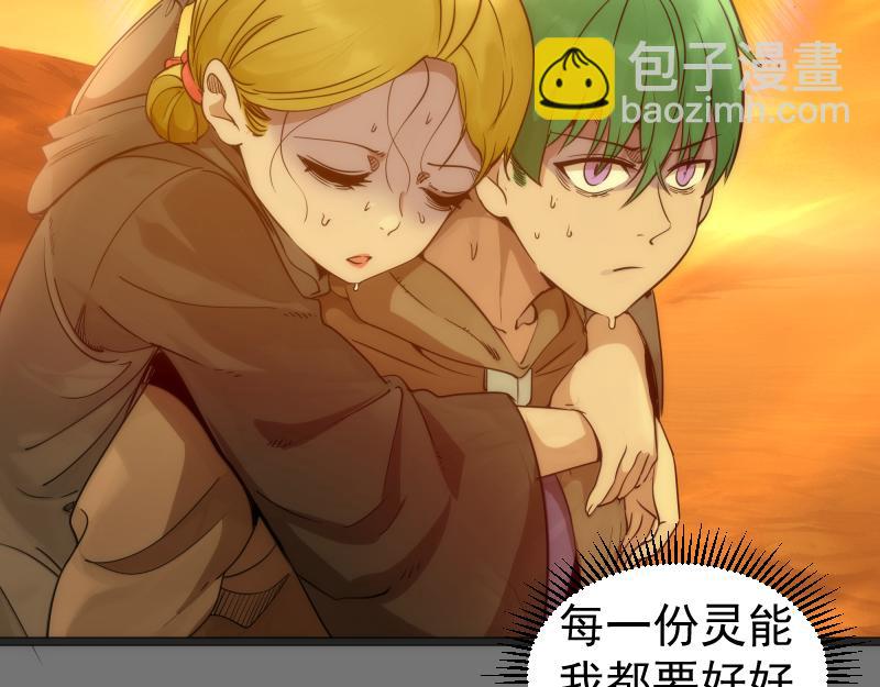 🍸高等灵魂 第286话 沙漠夜行 第39页
