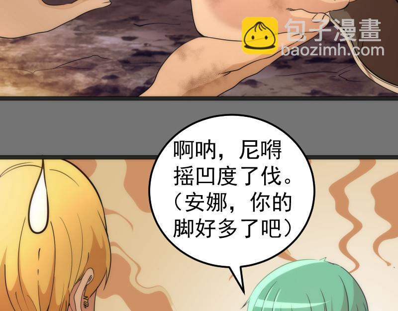 🍸高等灵魂 第286话 沙漠夜行 第44页