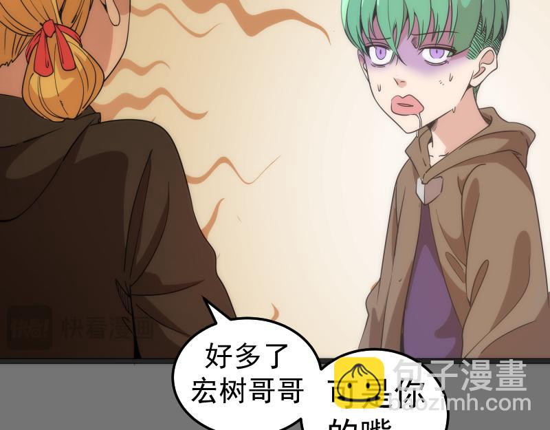 🍸高等灵魂 第286话 沙漠夜行 第45页