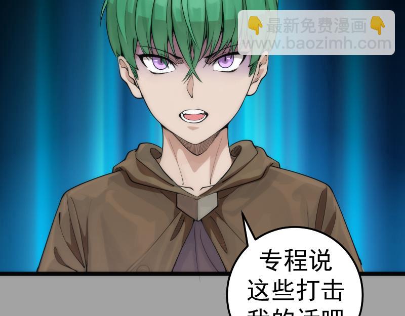 🍸高等灵魂 第288话 投票 第33页